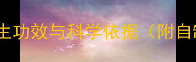 图片 米醋泡柠檬的3大养生功效与科学依据（附自制方法+禁忌人群）2