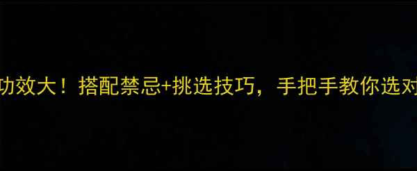 图片 紫檀手串的养生功效大！搭配禁忌+挑选技巧，手把手教你选对串子养出好气色