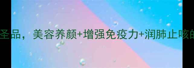 图片 红枣枸杞木耳汤：冬季滋补圣品，美容养颜+增强免疫力+润肺止咳的养生食谱（附详细做法）2