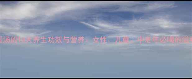 图片 红枣鸡蛋汤的10大养生功效与营养：女性、儿童、中老年必喝的滋补秘方！