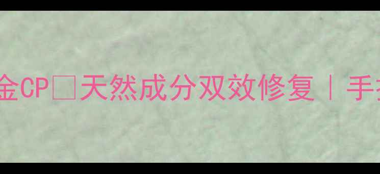图片 维E+甘油=秋冬护肤黄金CP💡天然成分双效修复｜手把手教你打造水光肌✨