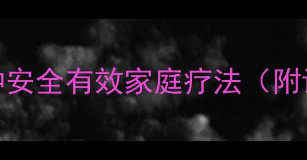 图片 老年人便秘的5种安全有效家庭疗法（附详细调理指南）2