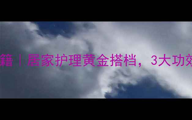 图片 肝素生理盐水养生秘籍｜居家护理黄金搭档，3大功效让你焕发年轻活力2