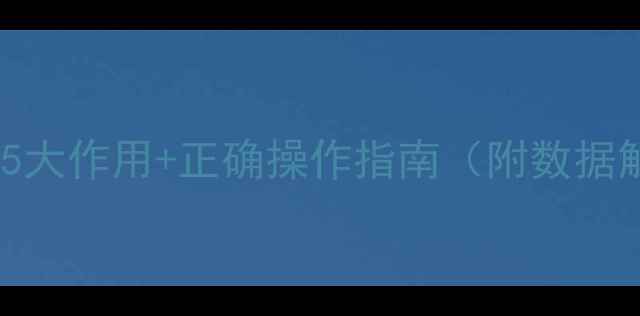 图片 胎心监测的5大作用+正确操作指南（附数据解读）👶💖1