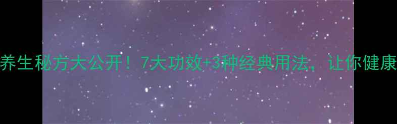 图片 艾叶炭的养生秘方大公开！7大功效+3种经典用法，让你健康翻倍🌿🔥