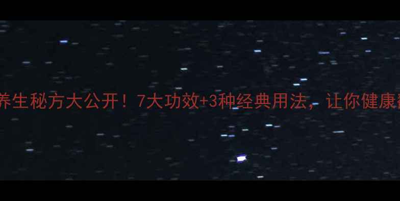 图片 艾叶炭的养生秘方大公开！7大功效+3种经典用法，让你健康翻倍🌿🔥2