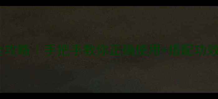 图片 艾草足贴养生全攻略｜手把手教你正确使用+搭配功效，亲测有效！1