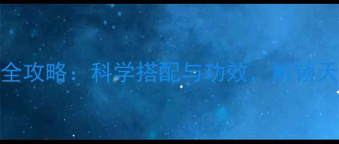 图片 苦瓜片泡水养生全攻略：科学搭配与功效，解锁天然降火降压秘方
