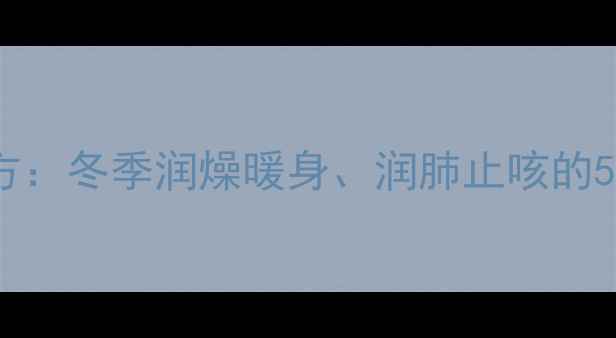 图片 苹果冰糖水养生秘方：冬季润燥暖身、润肺止咳的5大功效及正确做法1