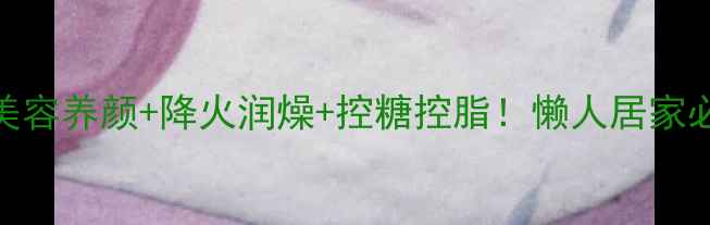 图片 荞麦水养生指南🌿美容养颜+降火润燥+控糖控脂！懒人居家必备，喝出好气色！