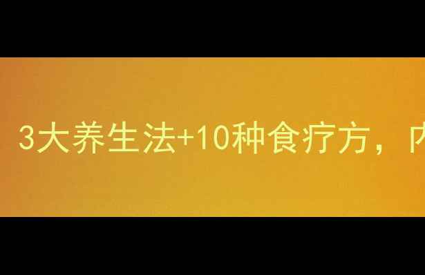 图片 荨麻疹中医调理指南：3大养生法+10种食疗方，内外兼修摆脱反复发作