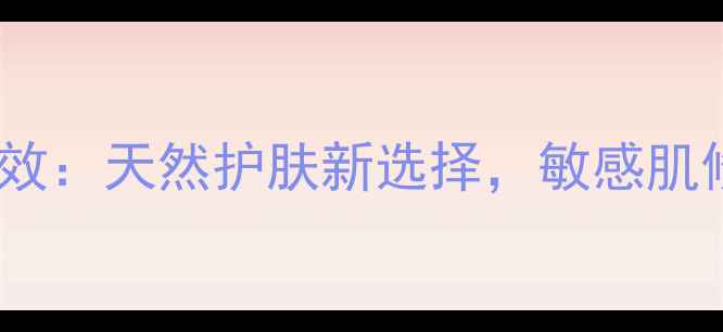 图片 薰衣草精油皂的养生功效：天然护肤新选择，敏感肌修复与助眠安神的科学1