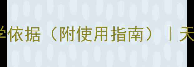图片 蜂疗的10大养生功效与科学依据（附使用指南）｜天然疗法如何改善亚健康？2