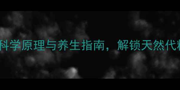 图片 蜂蜜减肥法：科学原理与养生指南，解锁天然代糖的燃脂密码1