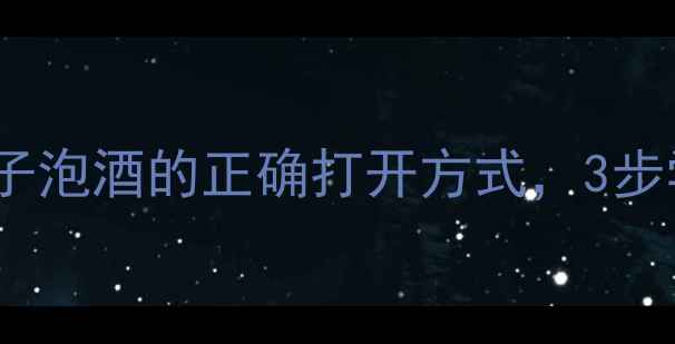 图片 补肾固精必备！覆盆子泡酒的正确打开方式，3步学会调出养生黄金酒1