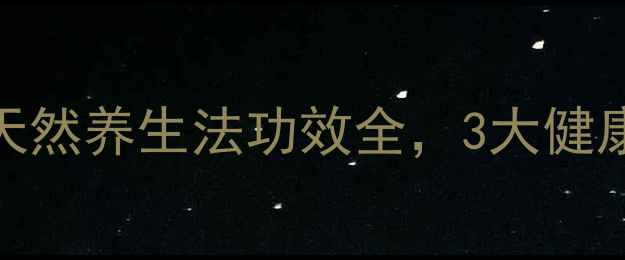 图片 醋泡杨梅夏季必备！天然养生法功效全，3大健康益处+正确做法教程2