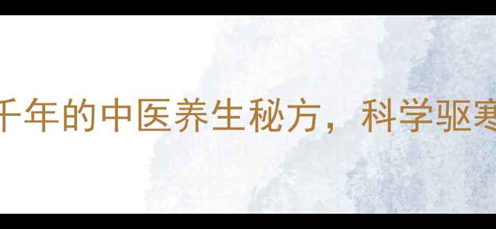 图片 野生蝎子泡酒：传承千年的中医养生秘方，科学驱寒祛湿的三大核心功效