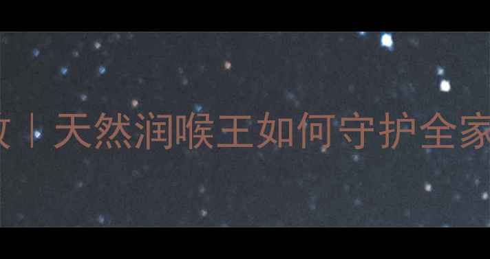 图片 野花蜂蜜的7大养生功效｜天然润喉王如何守护全家健康？附科学食用指南