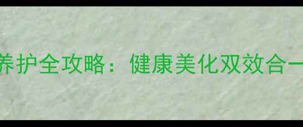 图片 金边兰家庭养生养护全攻略：健康美化双效合一的室内绿植指南