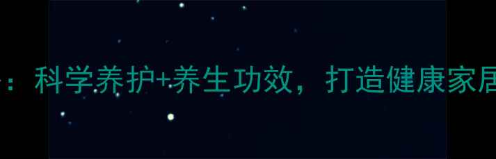 图片 银手指养殖全攻略：科学养护+养生功效，打造健康家居的室内绿植首选2