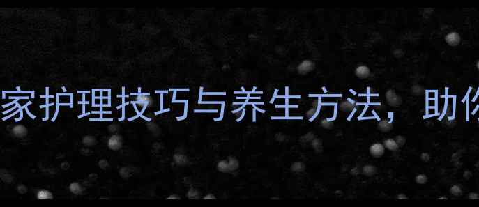 图片 锁骨骨折科学康复指南：居家护理技巧与养生方法，助你快速恢复并预防二次伤害2