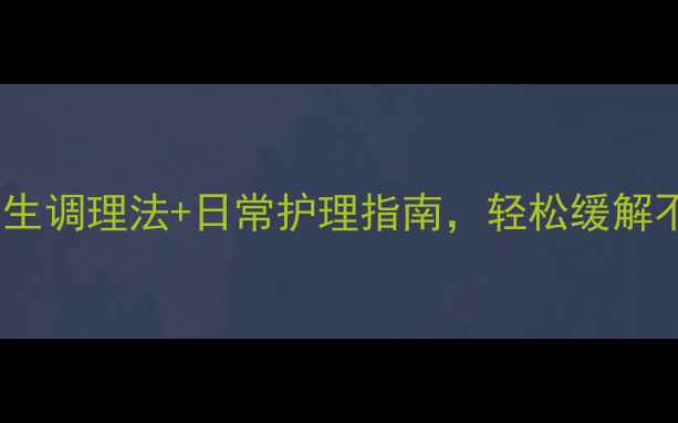 图片 颈部淋巴肿大？3个养生调理法+日常护理指南，轻松缓解不适｜附穴位按摩图解