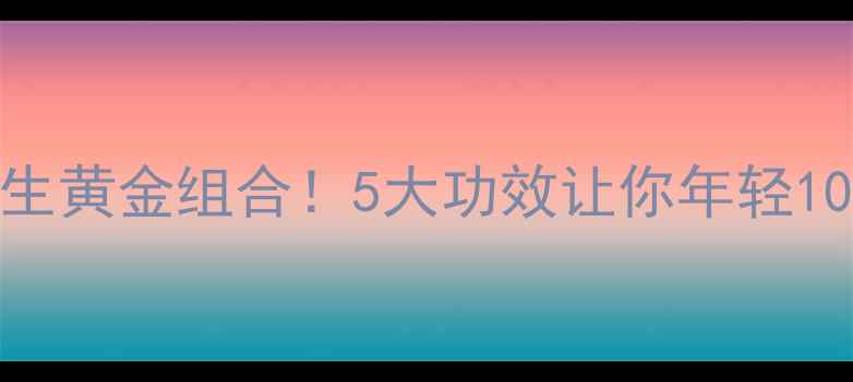 图片 香油+白糖=养生黄金组合！5大功效让你年轻10岁，收藏了！