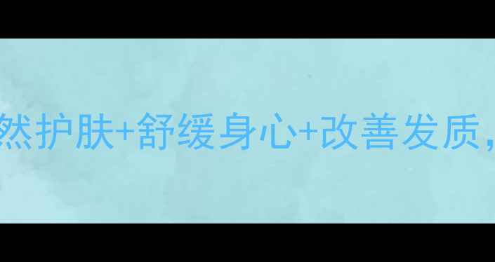 图片 香蕉精油养生全攻略：天然护肤+舒缓身心+改善发质，解锁5大功效与正确用法