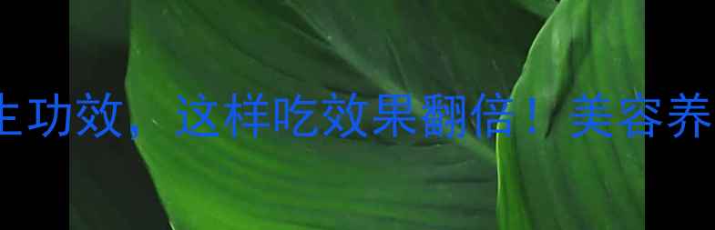 图片 香蕉蘸蜂蜜的5大养生功效，这样吃效果翻倍！美容养颜+润肠通便全攻略1