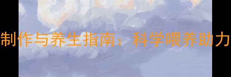 图片 鸟自动喂食器制作与养生指南：科学喂养助力爱鸟健康长寿