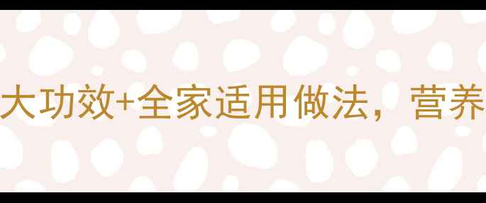 图片 鸽子汤养生秘方：5大功效+全家适用做法，营养师教你吃出健康力2