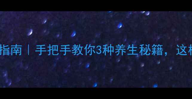 图片 鹿茸粉正确服用指南｜手把手教你3种养生秘籍，这样吃效果翻倍💥1