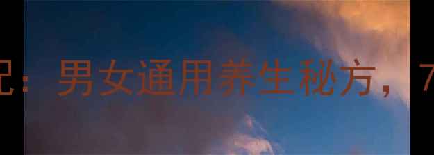图片 鹿茸肉苁蓉泡酒黄金搭配：男女通用养生秘方，7大功效及正确饮用指南1