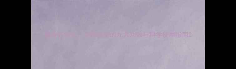 图片 麝香养生全：中药瑰宝的九大功效与科学使用指南2
