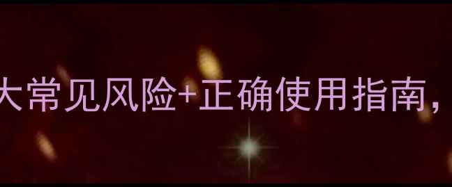 图片 鼻滴液副作用有哪些？5大常见风险+正确使用指南，鼻部健康别踩坑！👃💊1