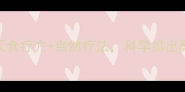 图片 鼻窦炎中医调理指南：7天食疗方+自然疗法，科学排出鼻塞黏液，重获呼吸自由1