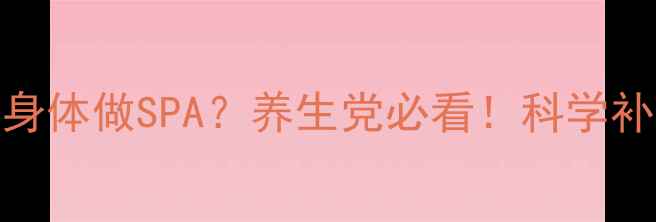 图片 🌊每天喝够8杯水=给身体做SPA？养生党必看！科学补水指南+懒人喝水表2