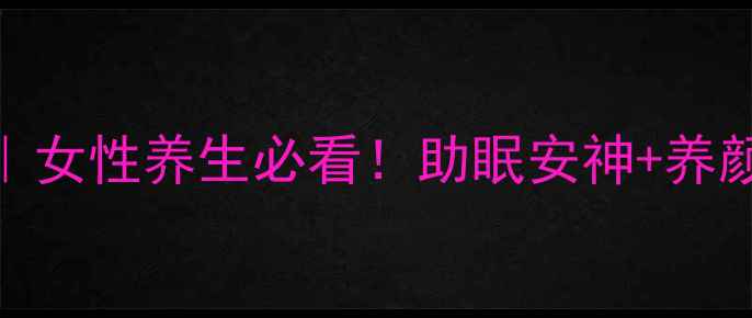 图片 🌙月亮石功效大｜女性养生必看！助眠安神+养颜美容的天然水晶