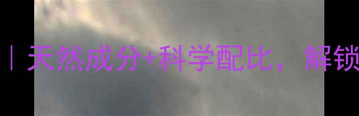 图片 🌟鱼子酱抗衰老护肤秘籍｜天然成分+科学配比，解锁冻龄肌的3大黄金法则🔥1