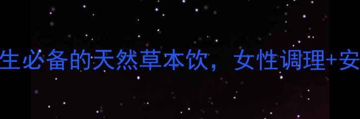 图片 🌿合欢花茶｜养生必备的天然草本饮，女性调理+安神助眠全攻略✨