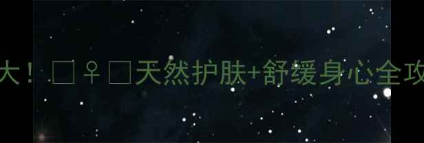 图片 🌿天竺葵精油作用大！💆♀️天然护肤+舒缓身心全攻略✨养生党必看！