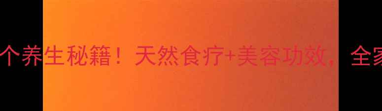 图片 🌿榕树叶的10个养生秘籍！天然食疗+美容功效，全家都能用上💡1