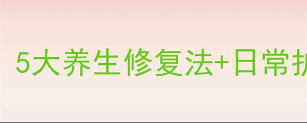 图片 🌿皮脂腺痣如何科学应对？5大养生修复法+日常护理全攻略（附真实案例）