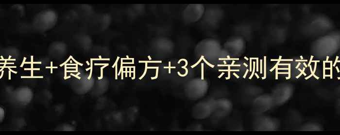 图片 🌿肾功能修复秘籍｜中医养生+食疗偏方+3个亲测有效的方法，30天改善腰酸尿频