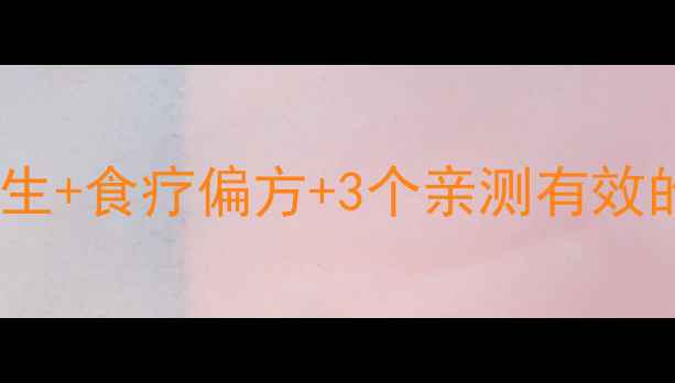 图片 🌿肾功能修复秘籍｜中医养生+食疗偏方+3个亲测有效的方法，30天改善腰酸尿频1