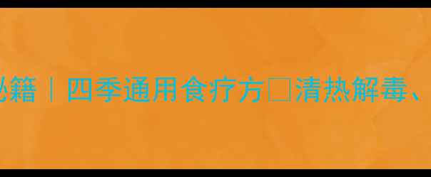 图片 🌿芦根煮水养生秘籍｜四季通用食疗方💧清热解毒、润肺生津全攻略1