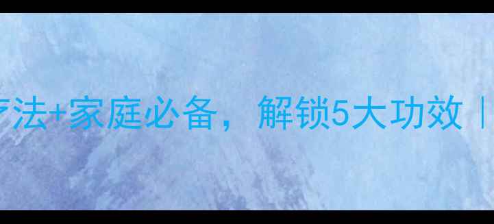 图片 🌿野菊花养生全攻略：天然疗法+家庭必备，解锁5大功效｜清热解毒护眼明目降火攻略2