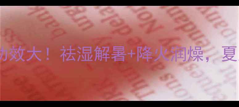 图片 🌿陈皮苦瓜片泡水功效大！祛湿解暑+降火润燥，夏天养生茶饮TOP1💧2