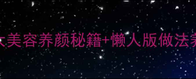 图片 🌿青竹梅腌制成梅子酱！3大美容养颜秘籍+懒人版做法养生食谱传统美食美容养颜2