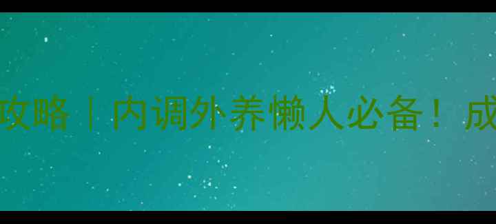 图片 🌿韩国赫拉气垫养颜攻略｜内调外养懒人必备！成分党亲测抗初老效果